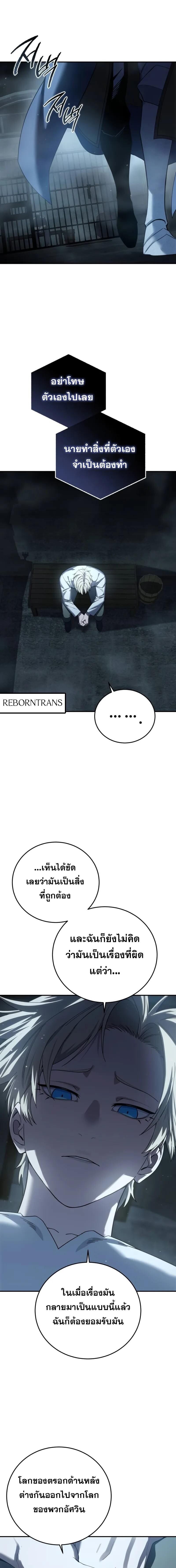 Star-Embracing Swordmaster ตอนที่ 91 27