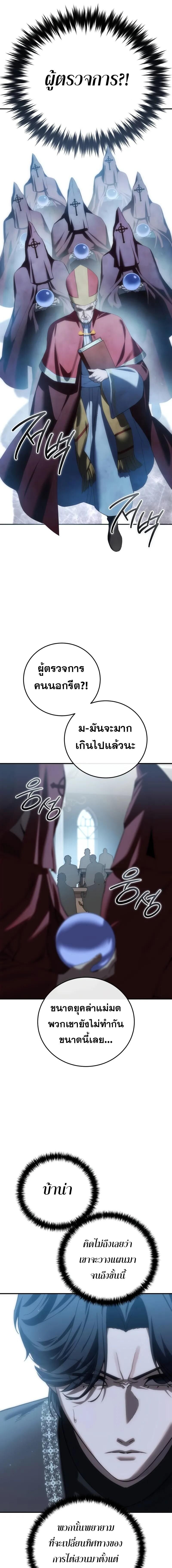 Star-Embracing Swordmaster ตอนที่ 91 39