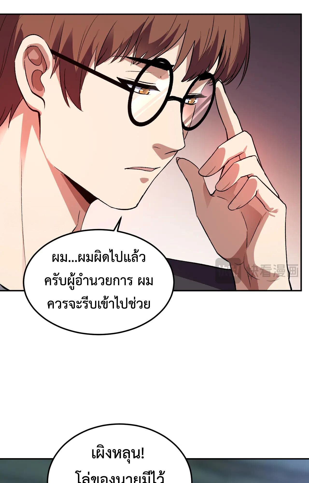 Demon God of Apocalyptic Behemoth ตอนที่ 34 9