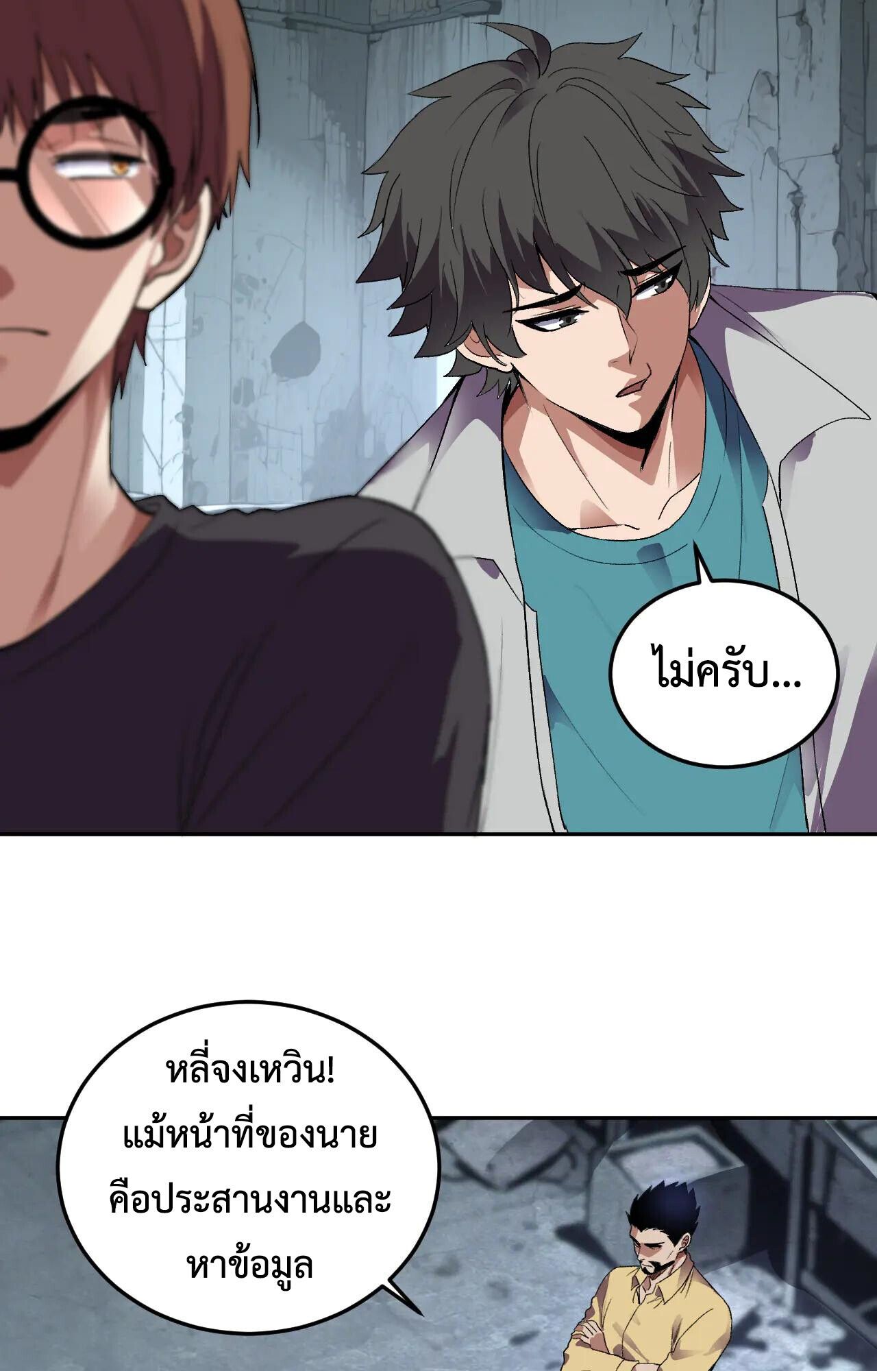 Demon God of Apocalyptic Behemoth ตอนที่ 34 6
