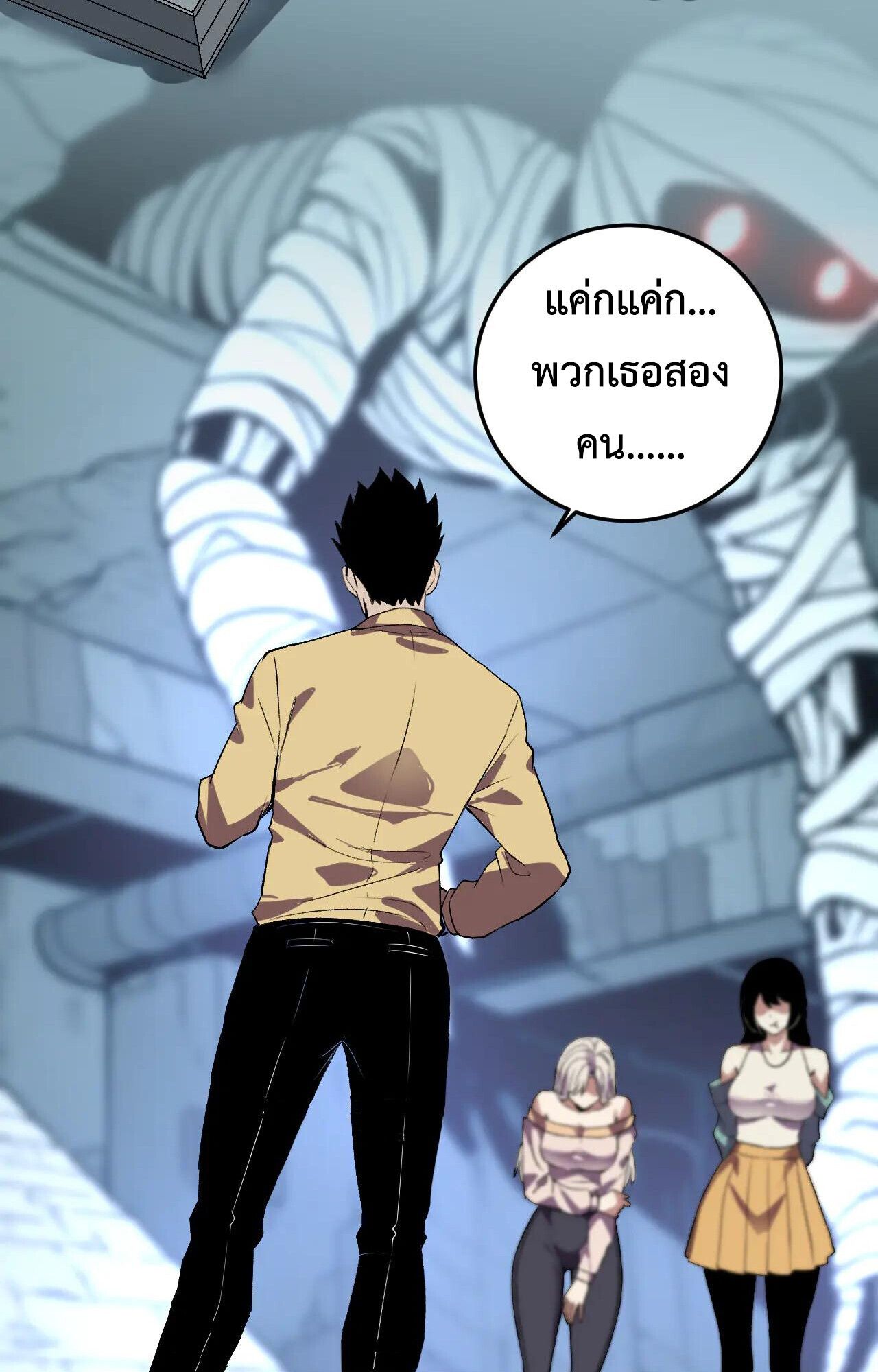 Demon God of Apocalyptic Behemoth ตอนที่ 34 15