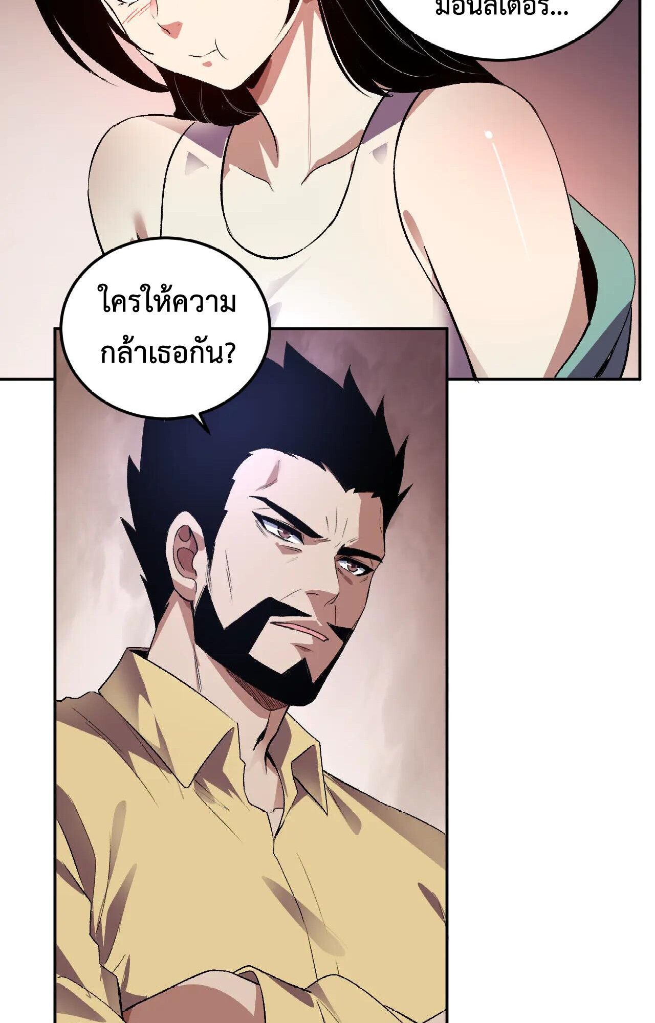 Demon God of Apocalyptic Behemoth ตอนที่ 34 17