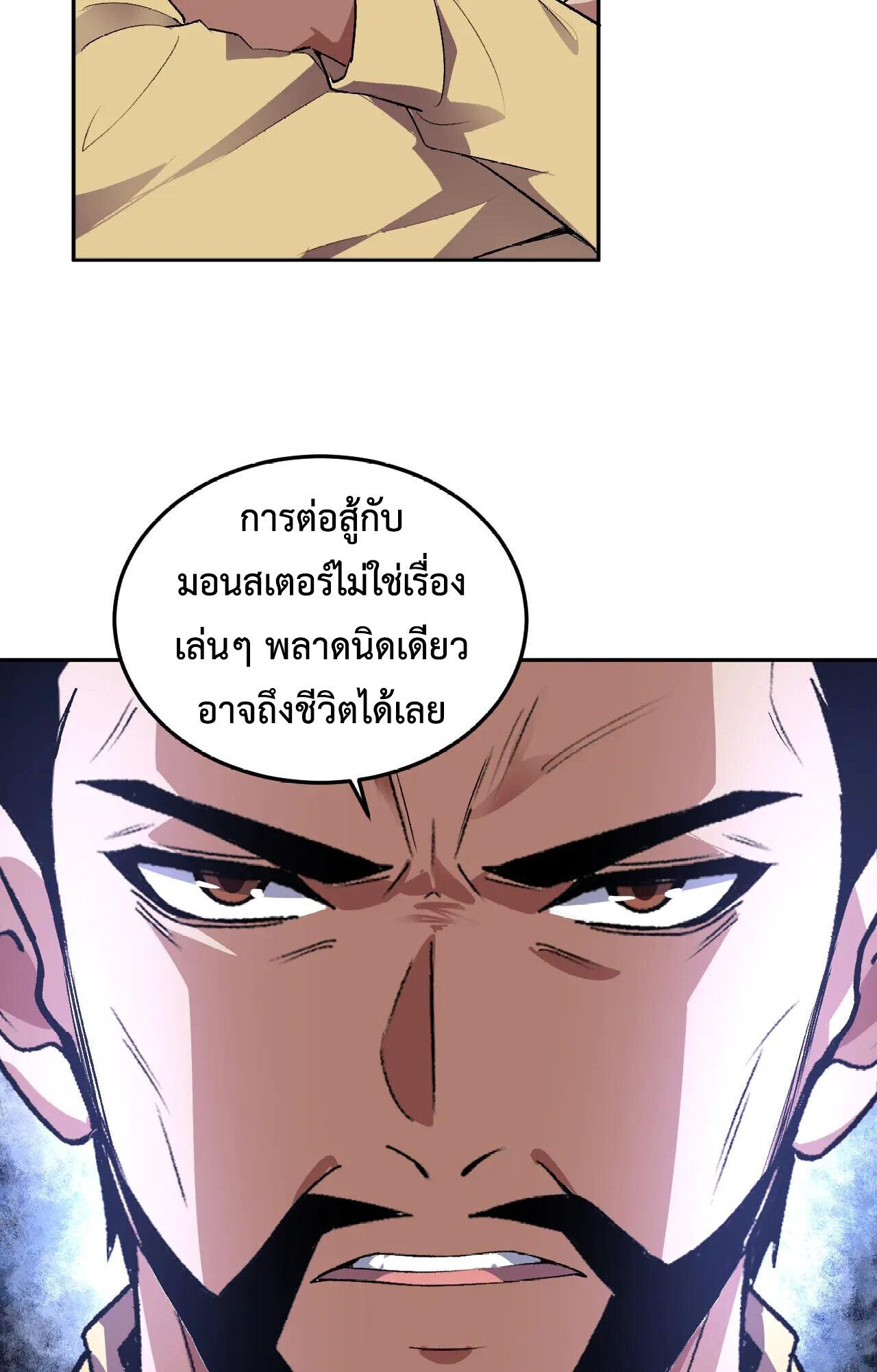 Demon God of Apocalyptic Behemoth ตอนที่ 34 18