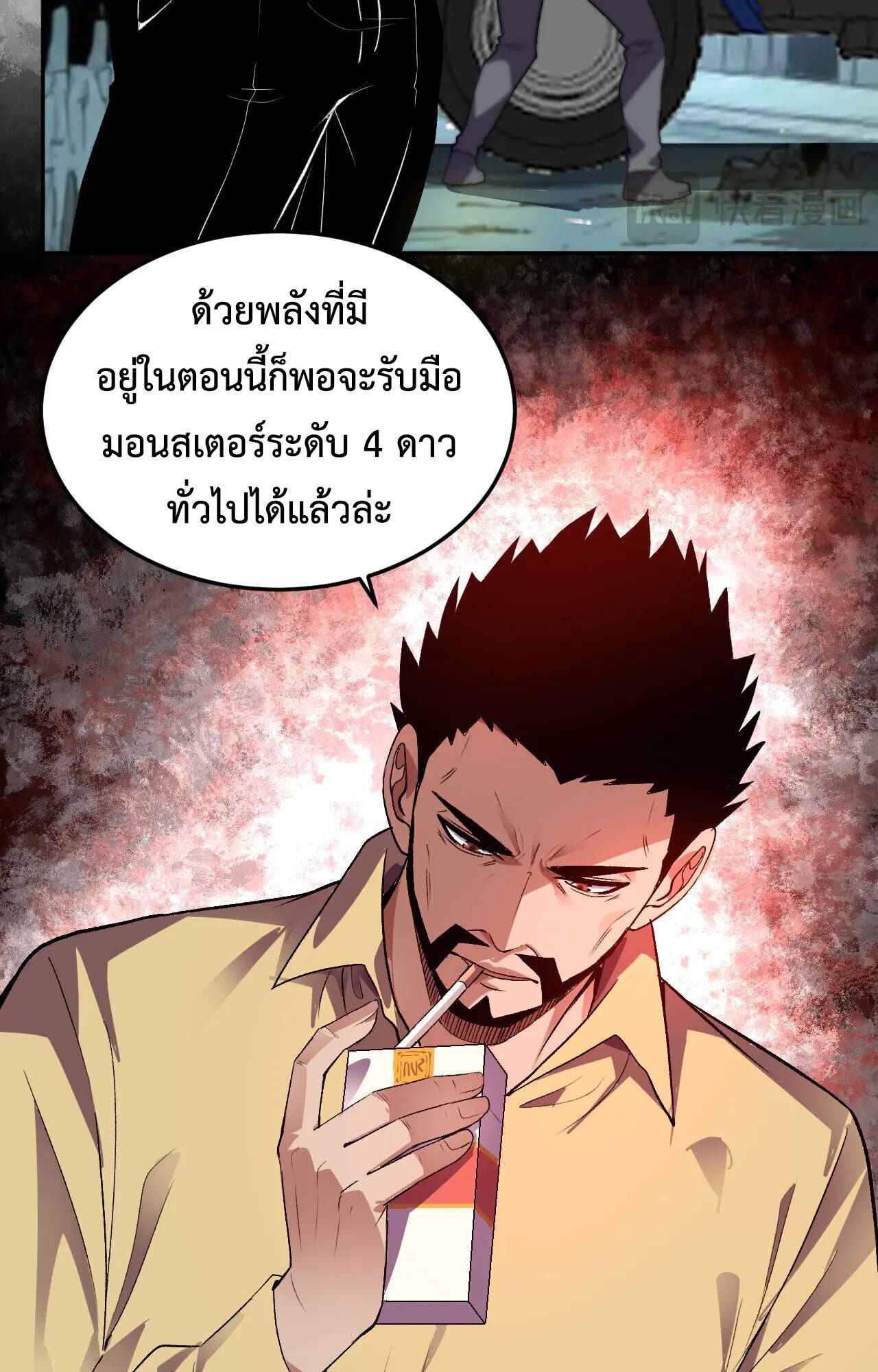 Demon God of Apocalyptic Behemoth ตอนที่ 34 22