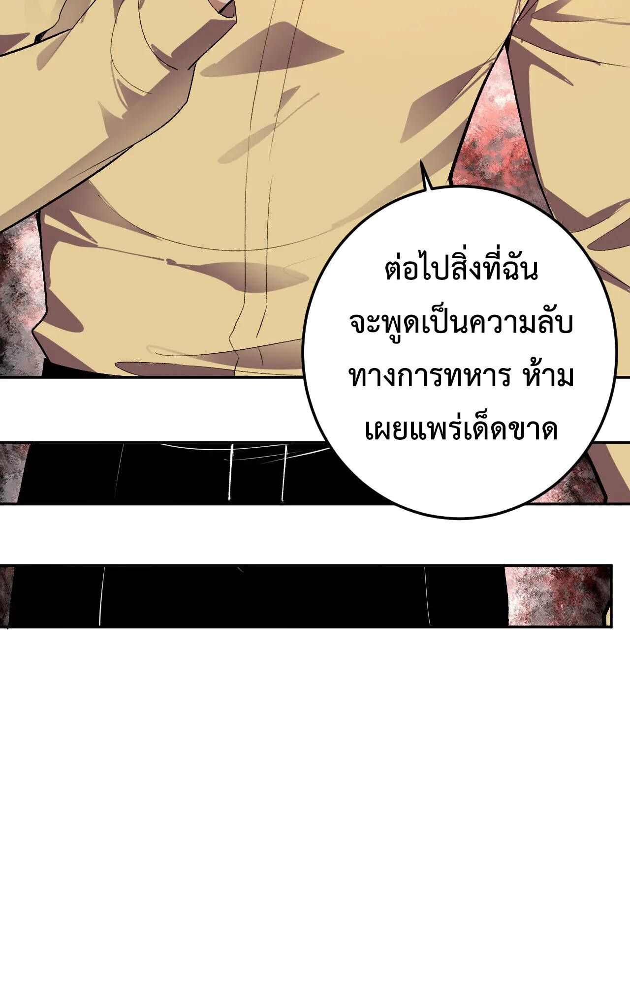 Demon God of Apocalyptic Behemoth ตอนที่ 34 23