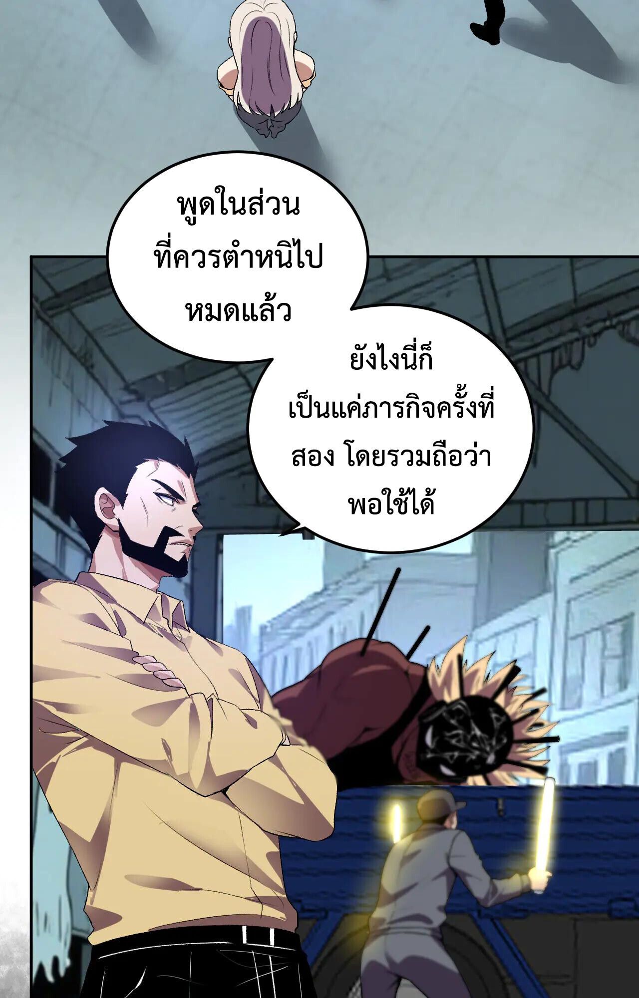 Demon God of Apocalyptic Behemoth ตอนที่ 34 21