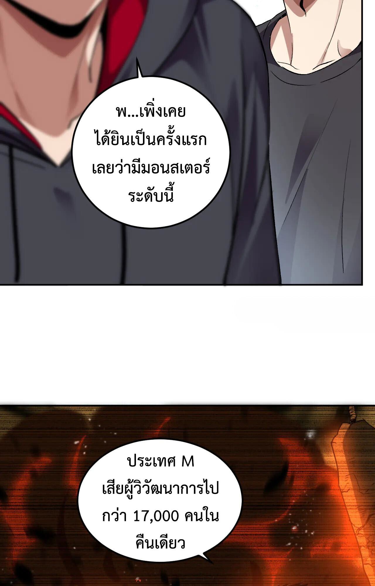 Demon God of Apocalyptic Behemoth ตอนที่ 34 27
