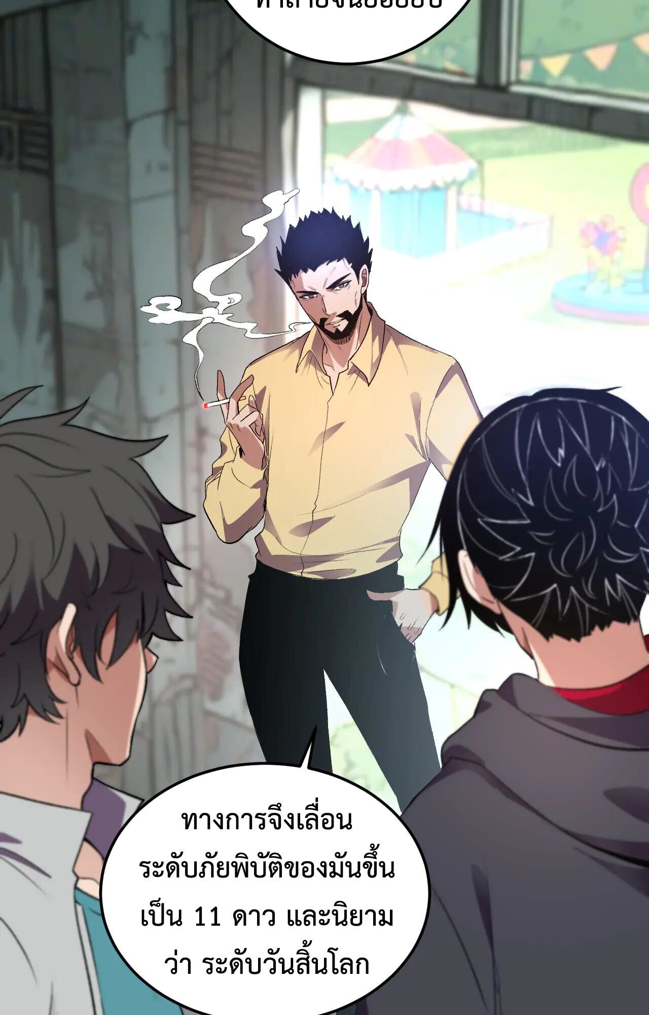 Demon God of Apocalyptic Behemoth ตอนที่ 34 25