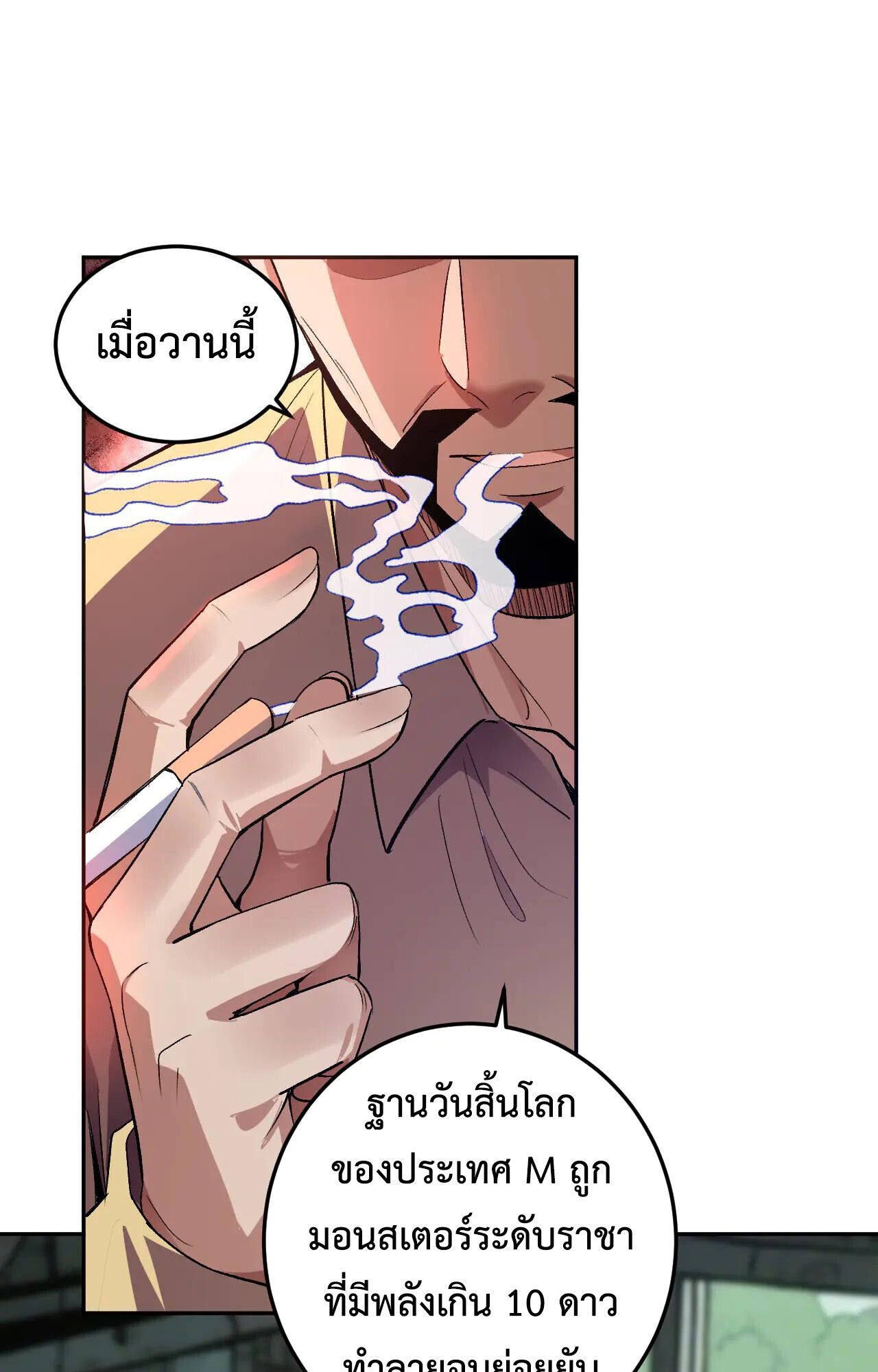 Demon God of Apocalyptic Behemoth ตอนที่ 34 24