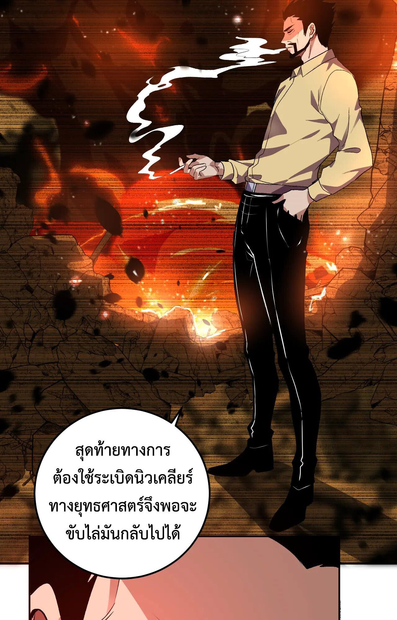 Demon God of Apocalyptic Behemoth ตอนที่ 34 28
