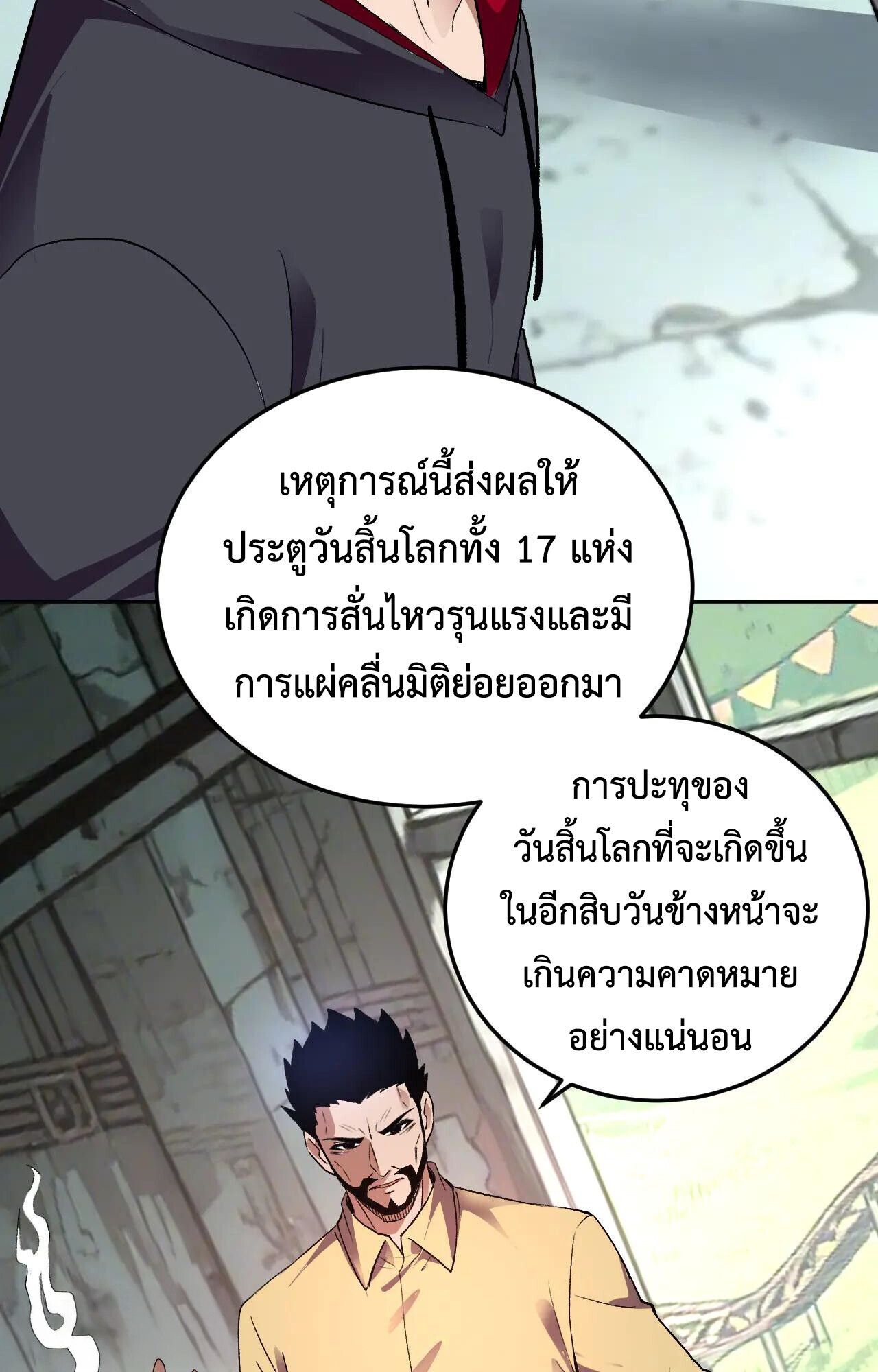 Demon God of Apocalyptic Behemoth ตอนที่ 34 32