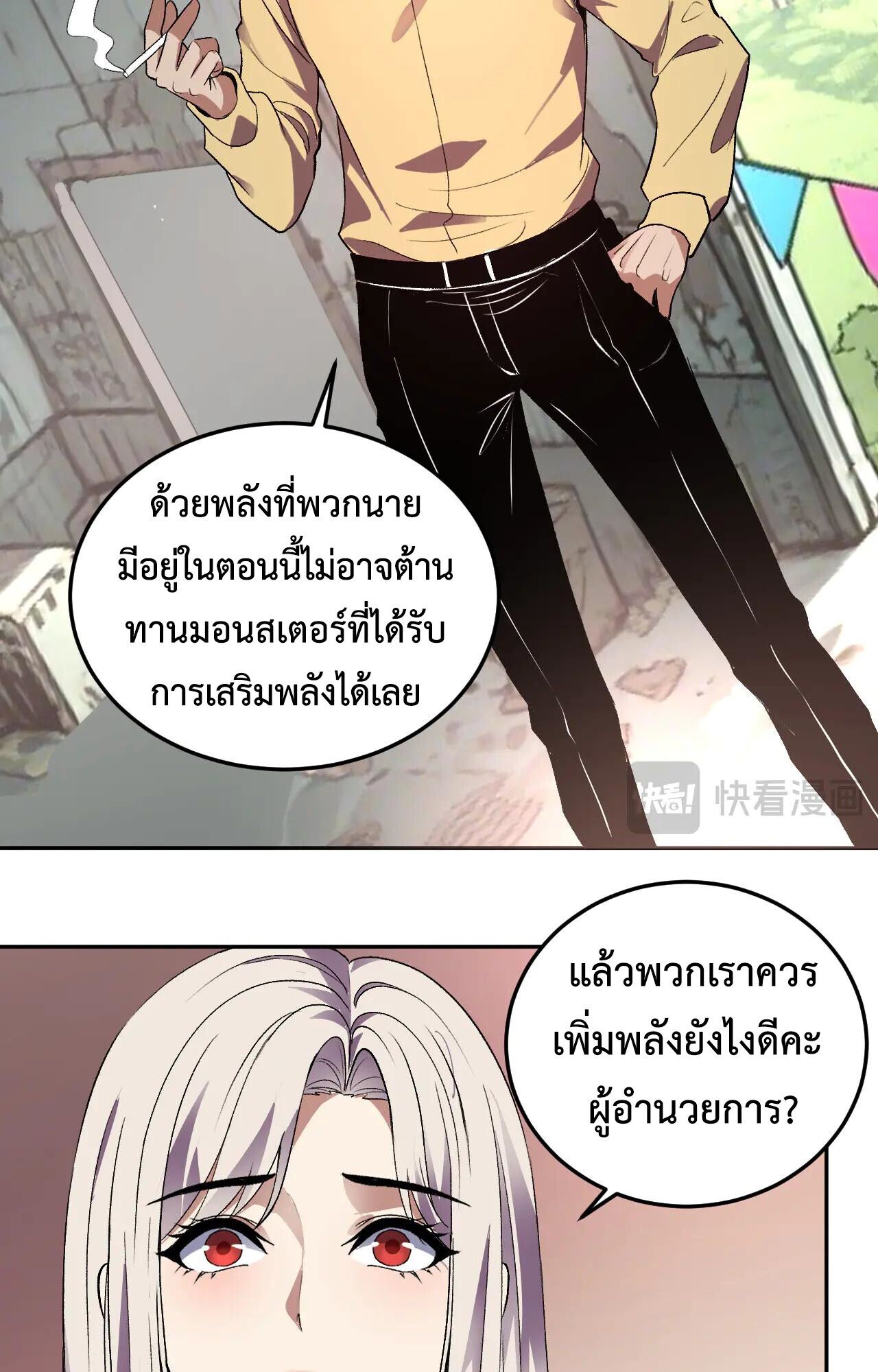 Demon God of Apocalyptic Behemoth ตอนที่ 34 33