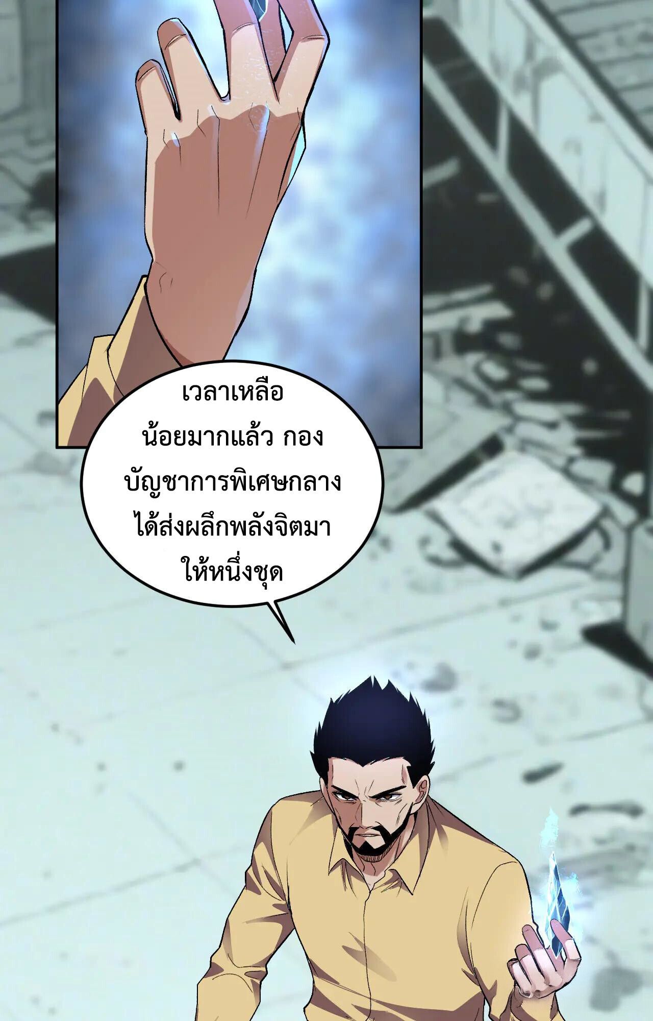 Demon God of Apocalyptic Behemoth ตอนที่ 34 35