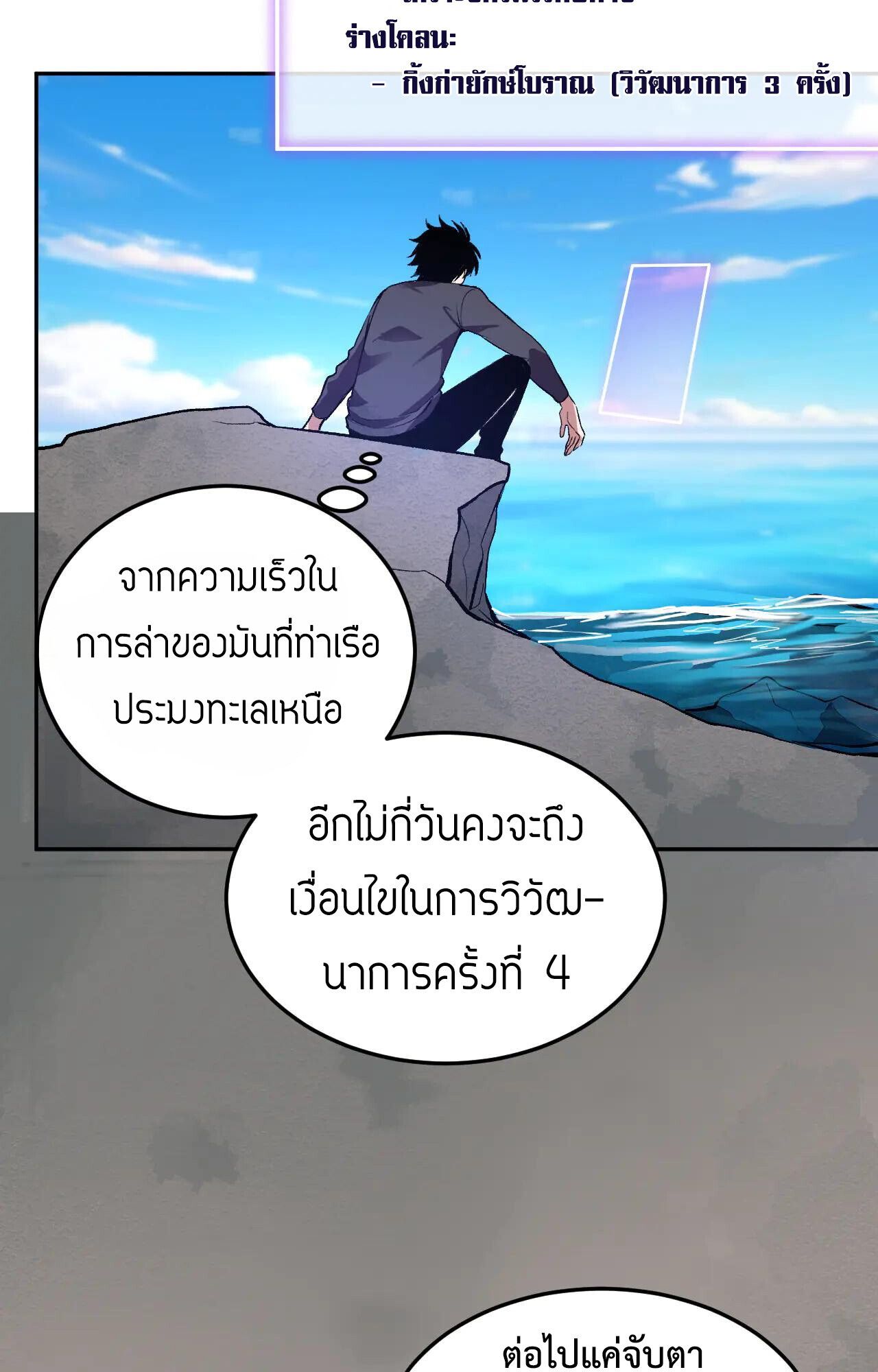 Demon God of Apocalyptic Behemoth ตอนที่ 34 43