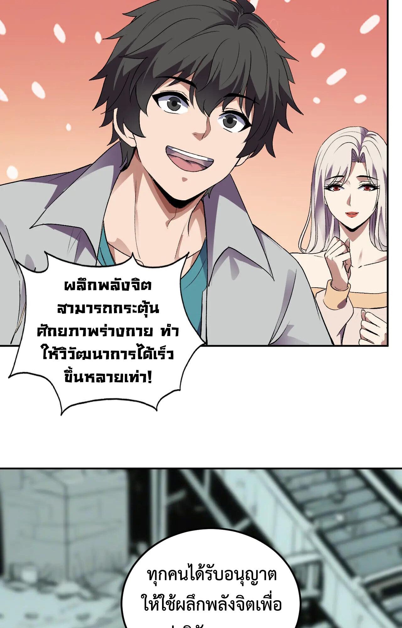 Demon God of Apocalyptic Behemoth ตอนที่ 34 37
