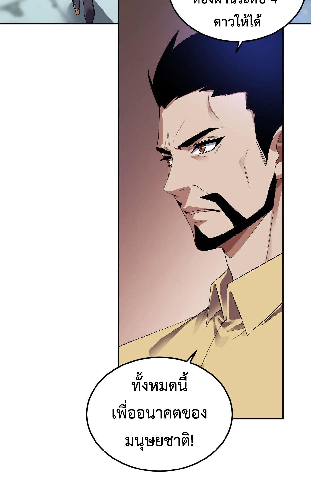 Demon God of Apocalyptic Behemoth ตอนที่ 34 39