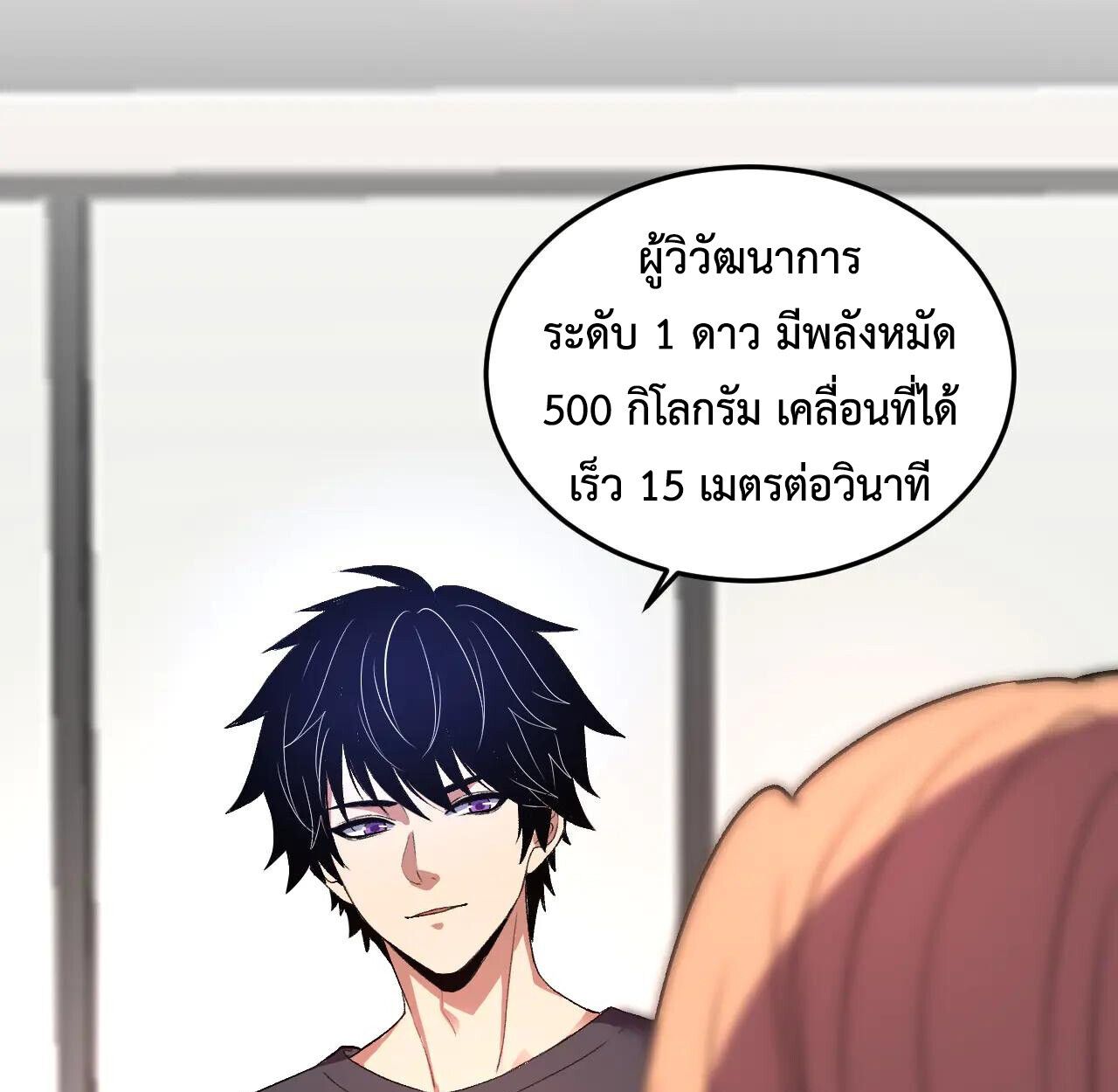 Demon God of Apocalyptic Behemoth ตอนที่ 34 65