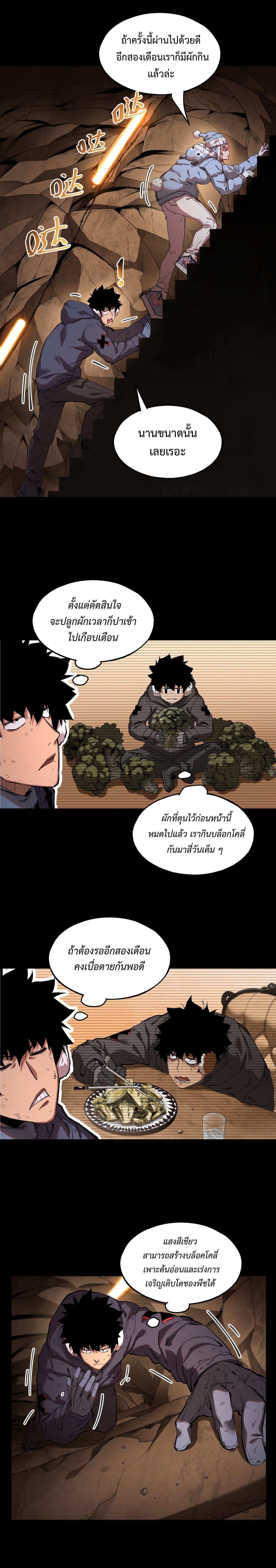 Arctic Cold War ตอนที่ 44 2