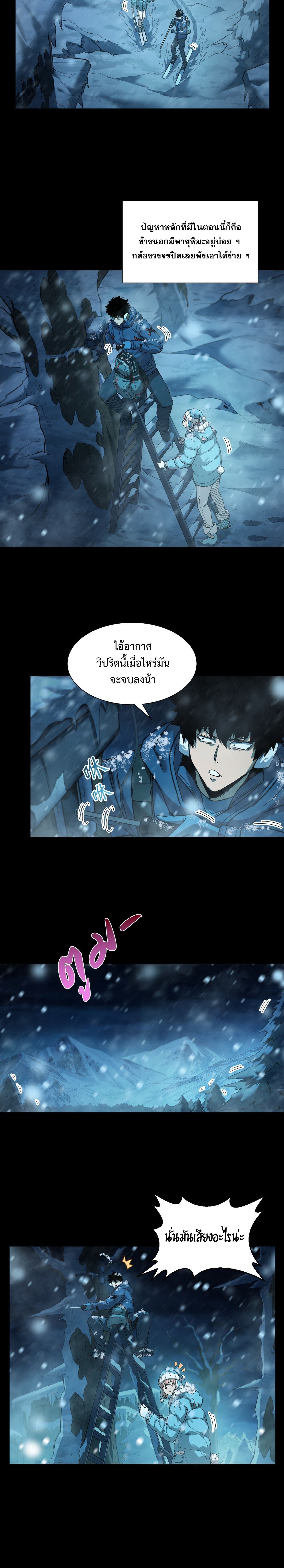Arctic Cold War ตอนที่ 44 7