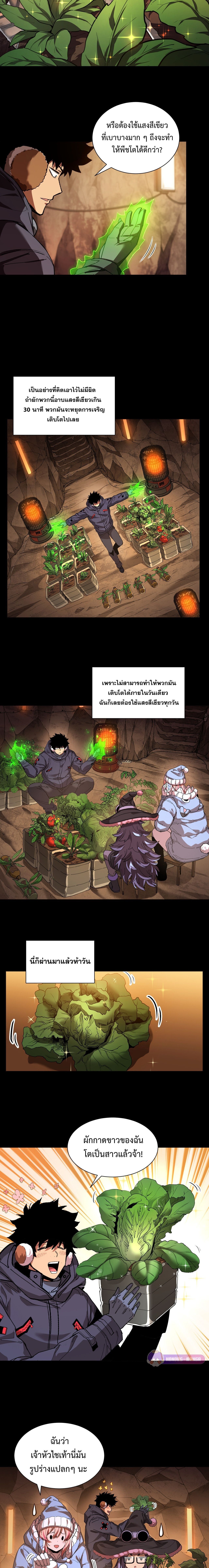 Arctic Cold War ตอนที่ 44 10