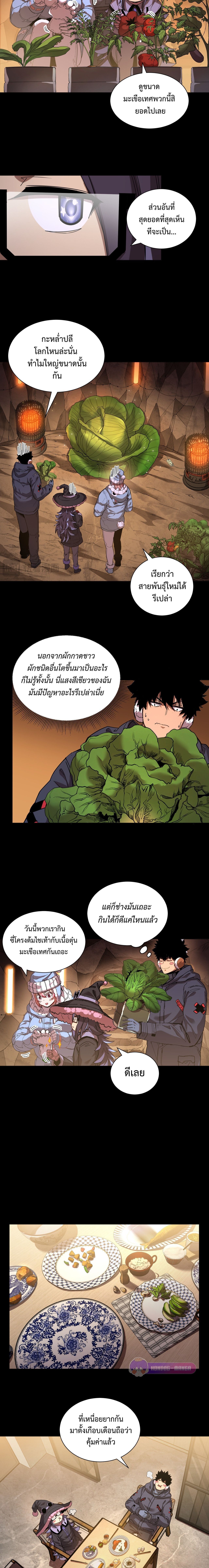 Arctic Cold War ตอนที่ 44 11