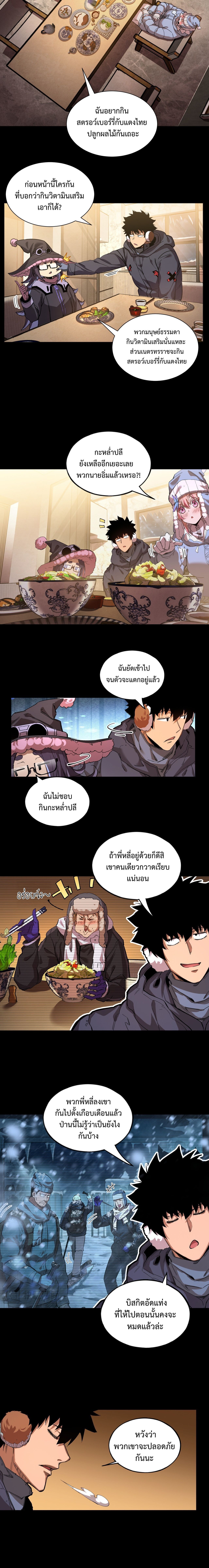 Arctic Cold War ตอนที่ 44 12
