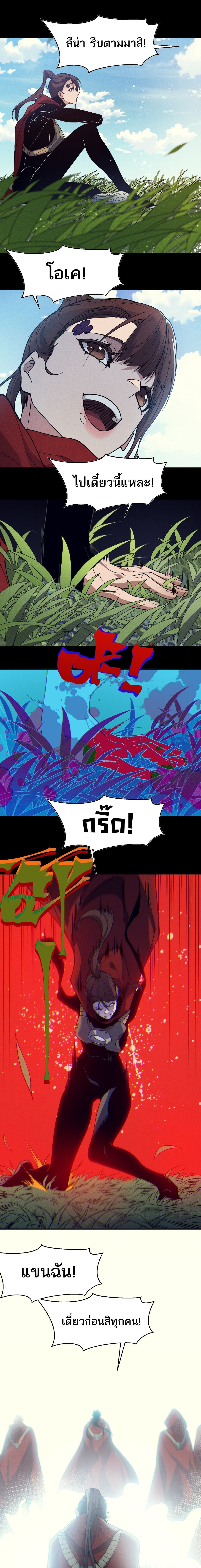 Demonic Evolution ตอนที่ 106 8