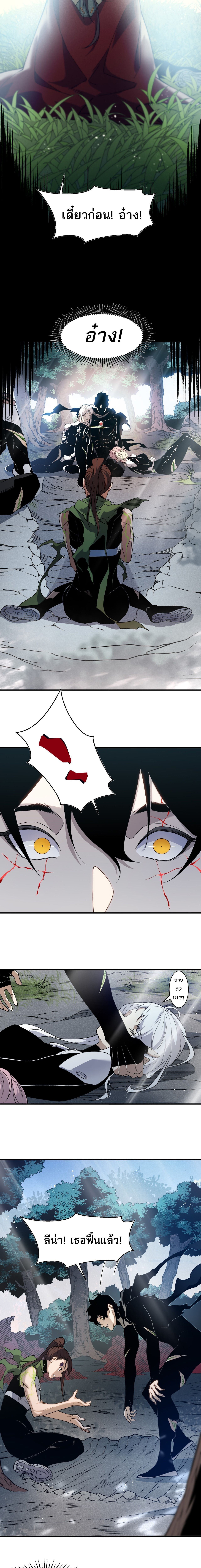 Demonic Evolution ตอนที่ 106 9