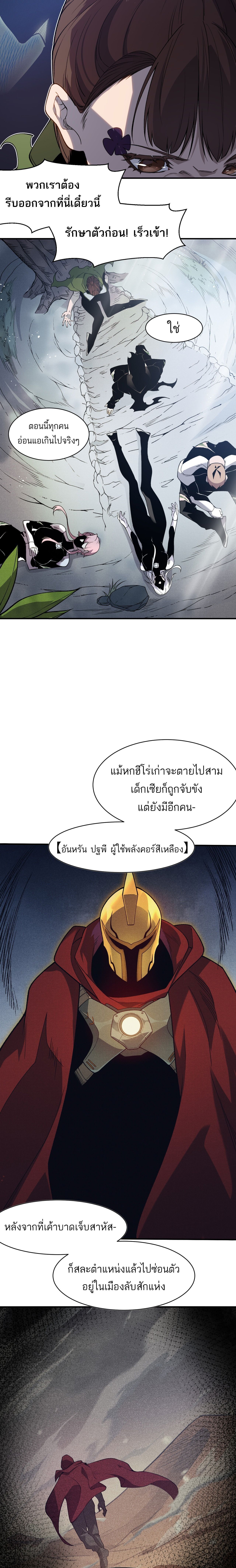 Demonic Evolution ตอนที่ 106 12