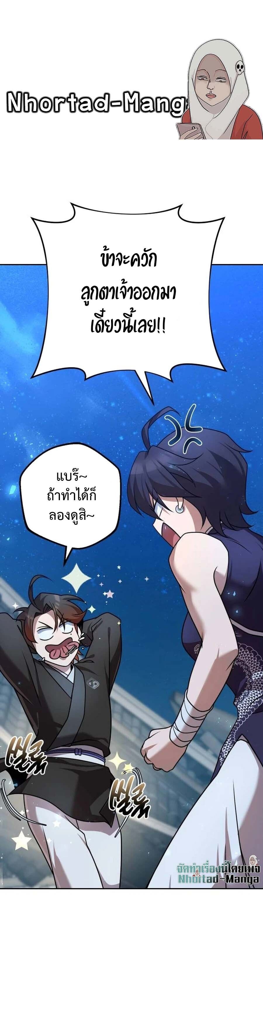 The Second Eunuch Regains His Manhood ตอนที่ 23 1
