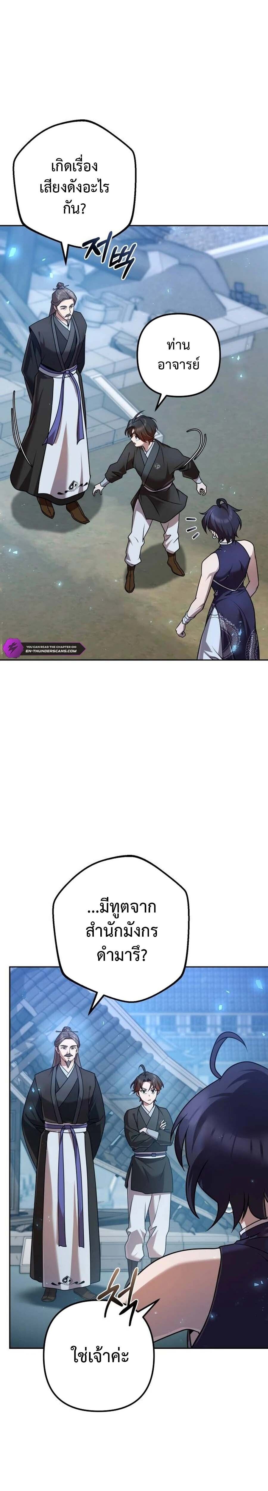 The Second Eunuch Regains His Manhood ตอนที่ 23 2