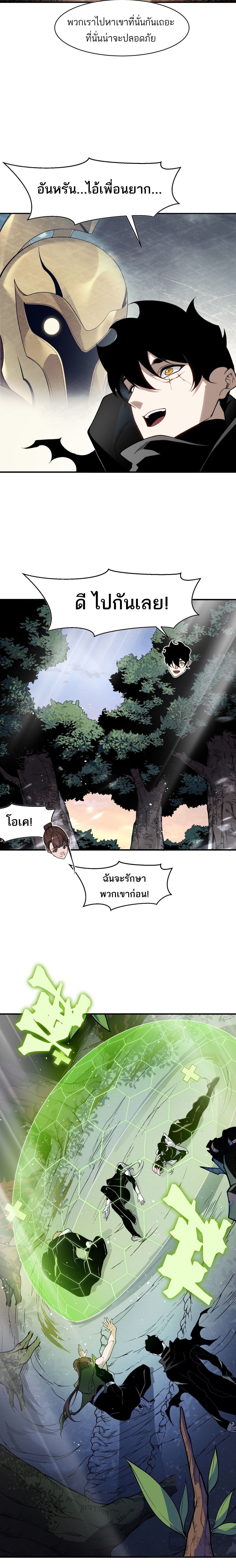 Demonic Evolution ตอนที่ 106 13