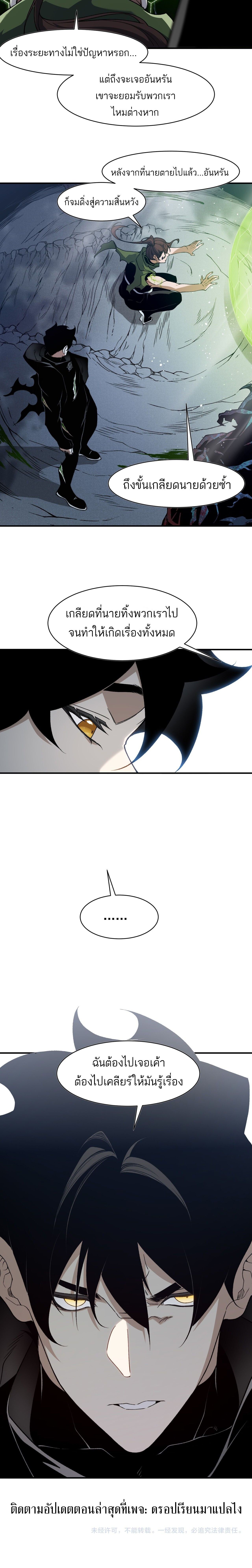 Demonic Evolution ตอนที่ 106 15