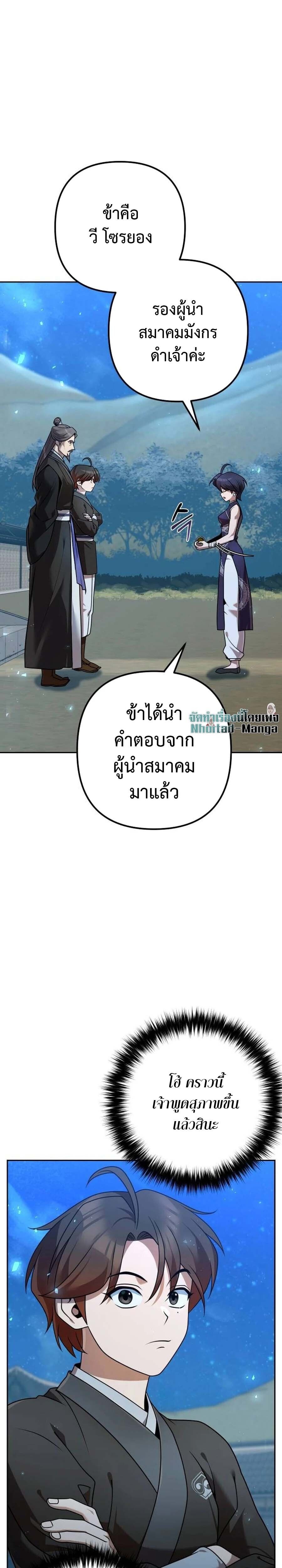 The Second Eunuch Regains His Manhood ตอนที่ 23 3