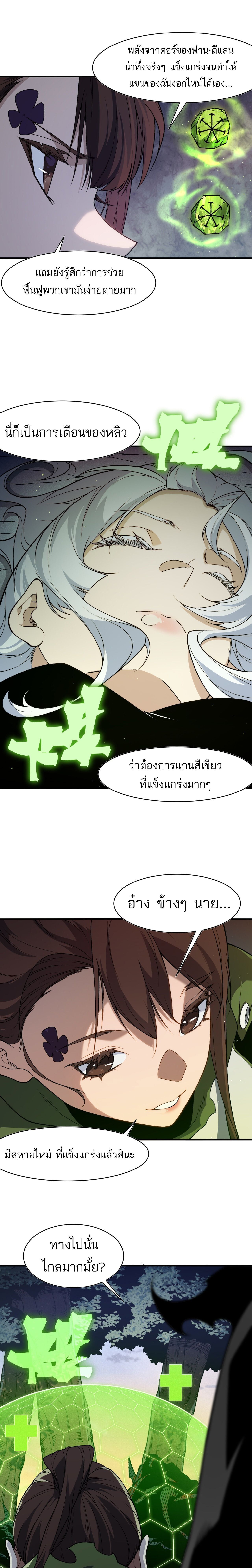 Demonic Evolution ตอนที่ 106 14