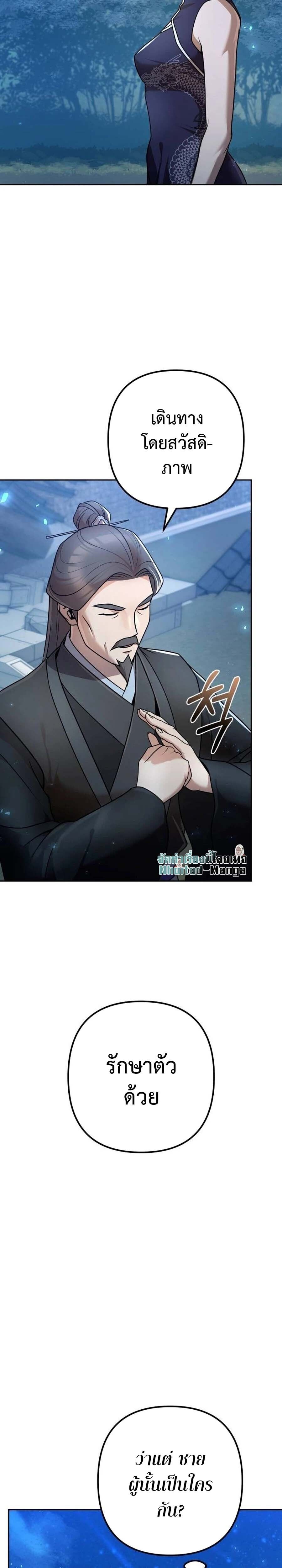 The Second Eunuch Regains His Manhood ตอนที่ 23 7
