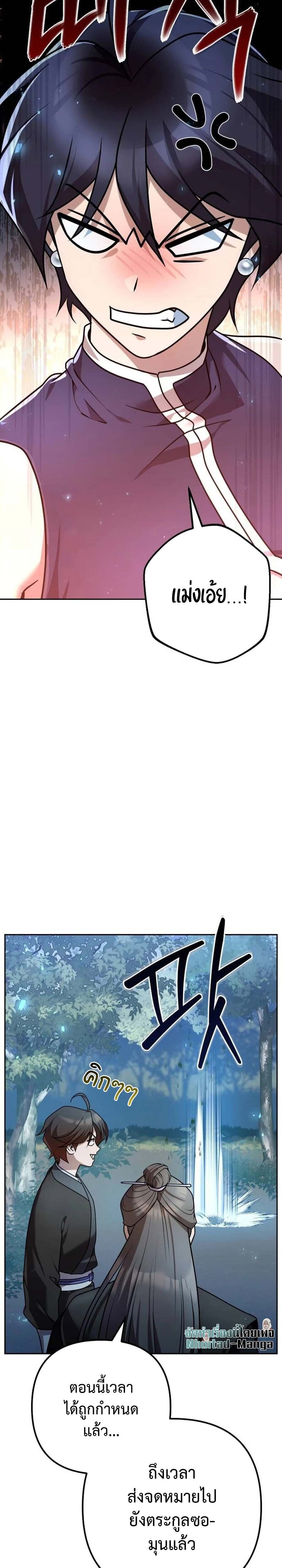 The Second Eunuch Regains His Manhood ตอนที่ 23 9