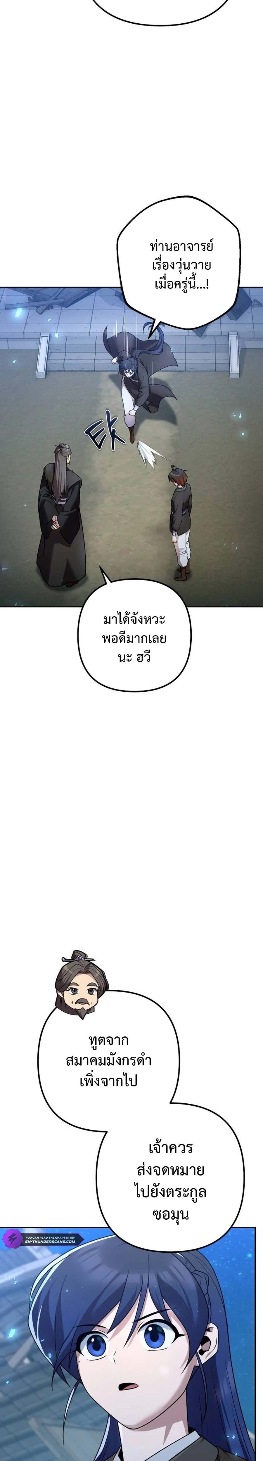 The Second Eunuch Regains His Manhood ตอนที่ 23 10