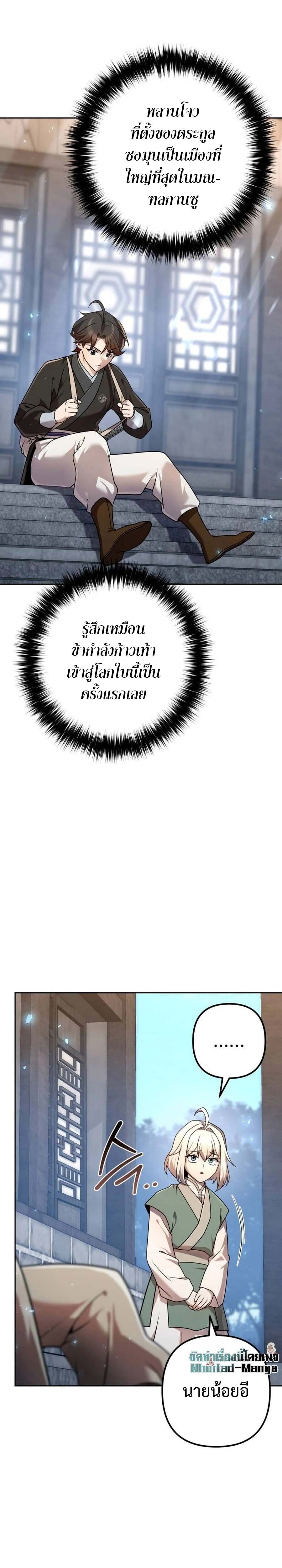 The Second Eunuch Regains His Manhood ตอนที่ 23 15