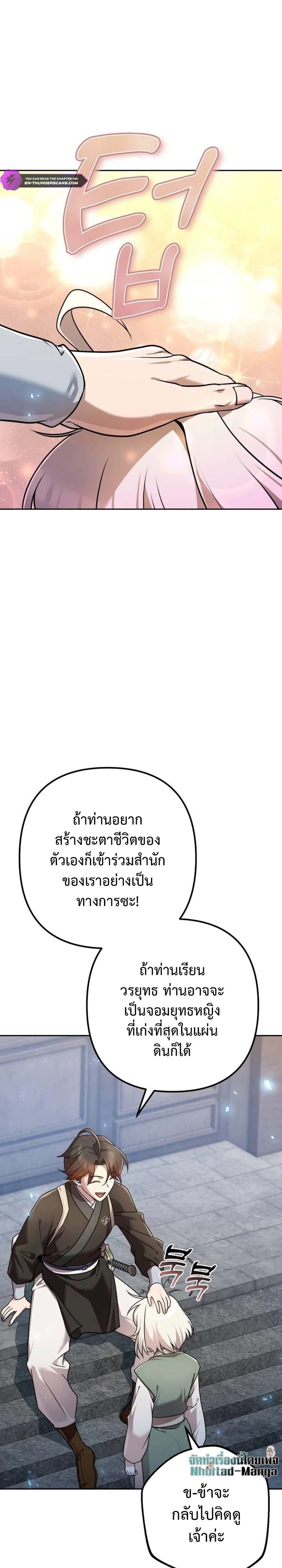 The Second Eunuch Regains His Manhood ตอนที่ 23 19