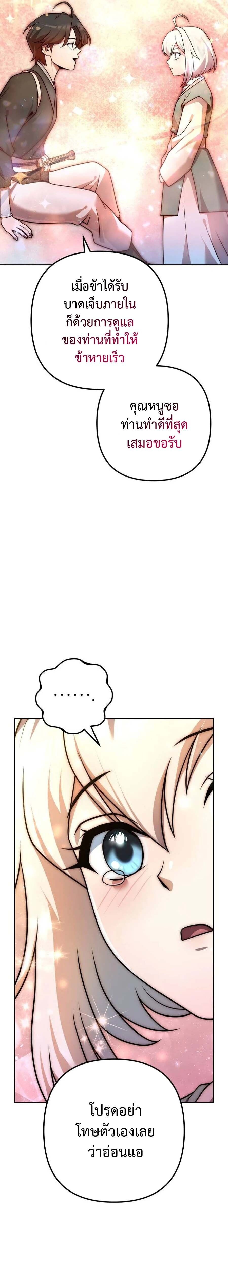 The Second Eunuch Regains His Manhood ตอนที่ 23 18