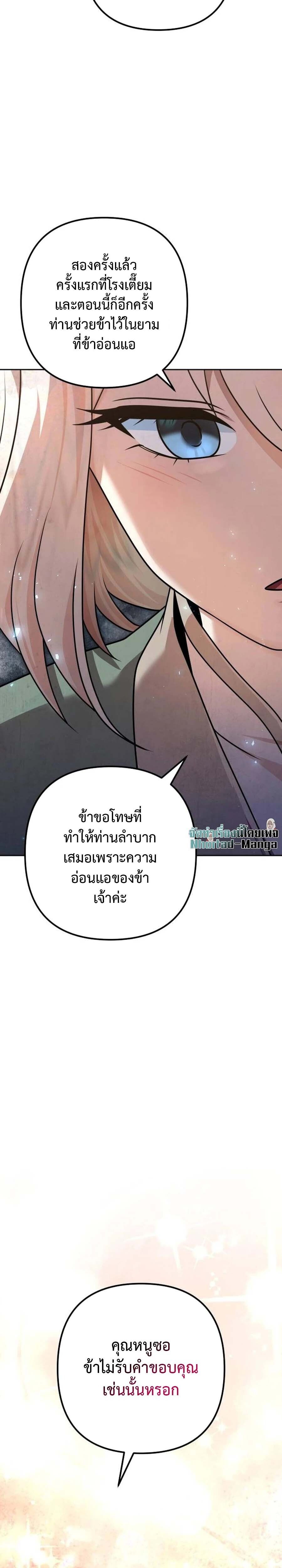 The Second Eunuch Regains His Manhood ตอนที่ 23 17