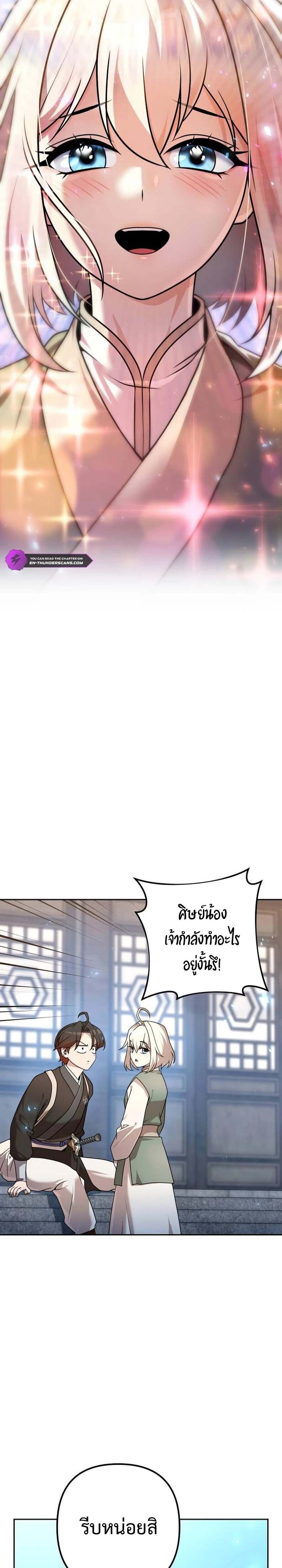 The Second Eunuch Regains His Manhood ตอนที่ 23 22