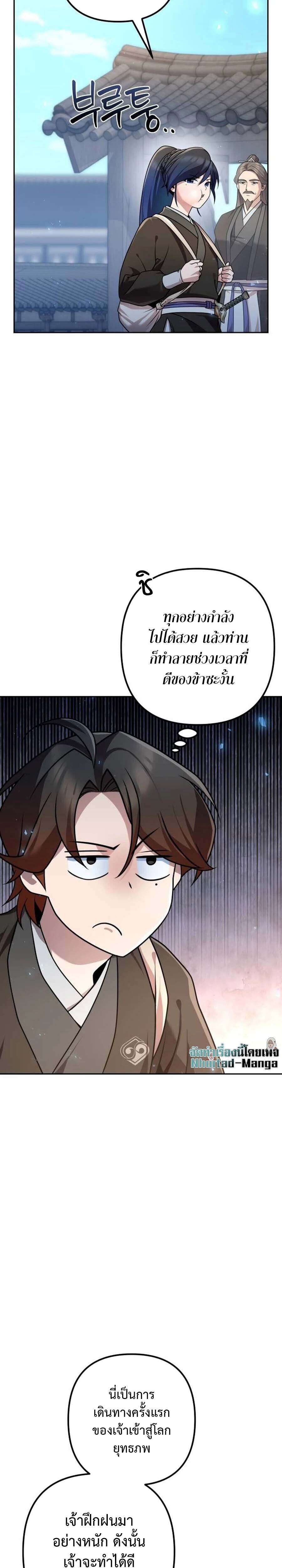 The Second Eunuch Regains His Manhood ตอนที่ 23 23