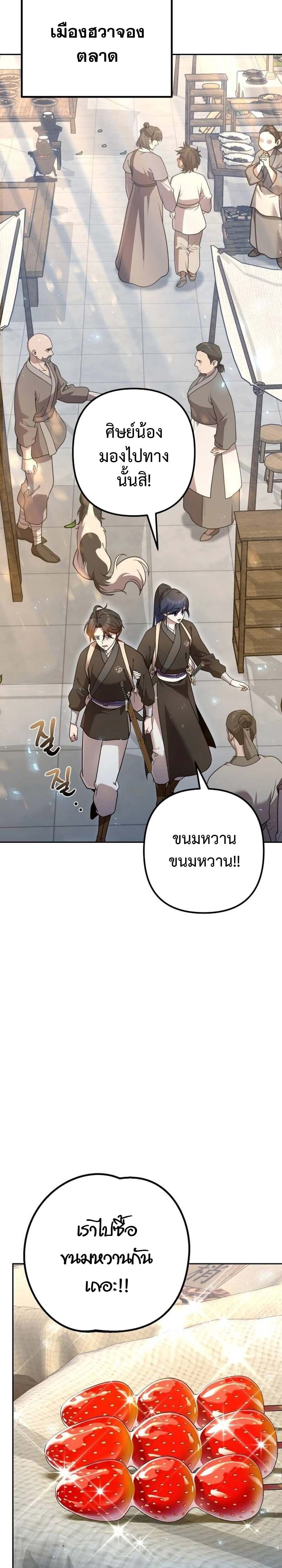 The Second Eunuch Regains His Manhood ตอนที่ 23 26