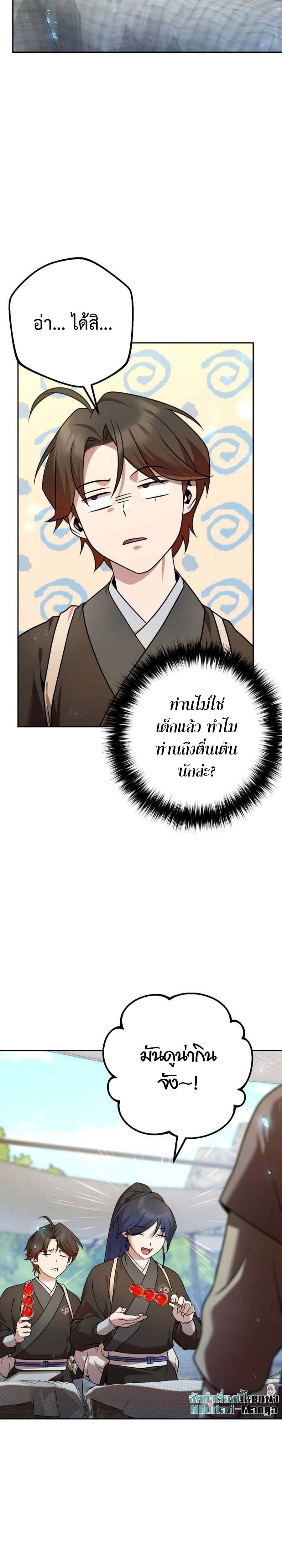 The Second Eunuch Regains His Manhood ตอนที่ 23 27