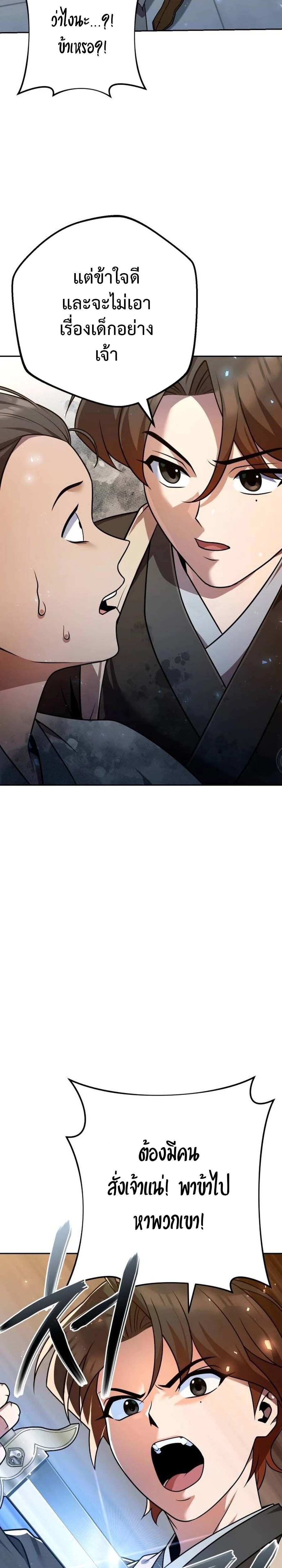 The Second Eunuch Regains His Manhood ตอนที่ 23 32