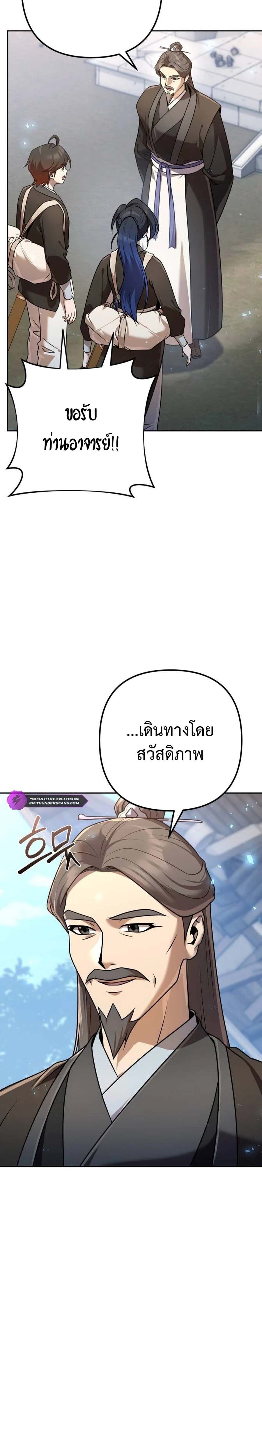 The Second Eunuch Regains His Manhood ตอนที่ 23 24