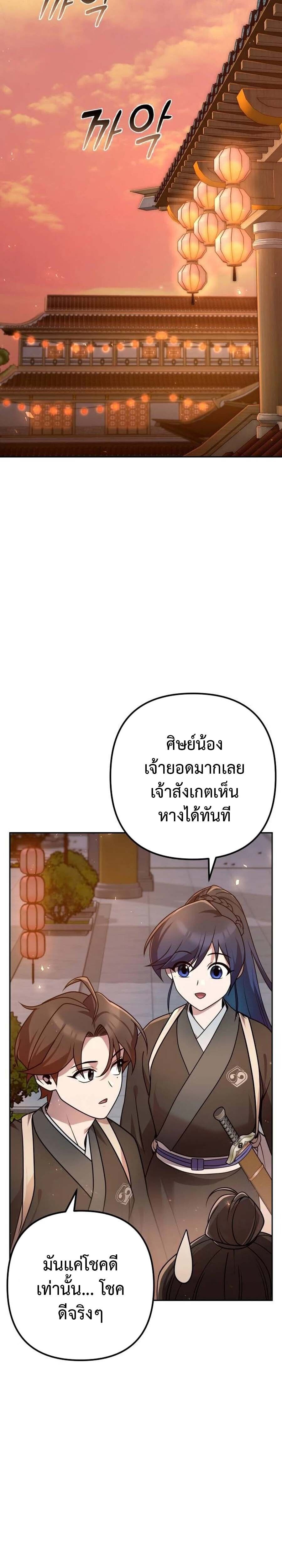 The Second Eunuch Regains His Manhood ตอนที่ 23 34