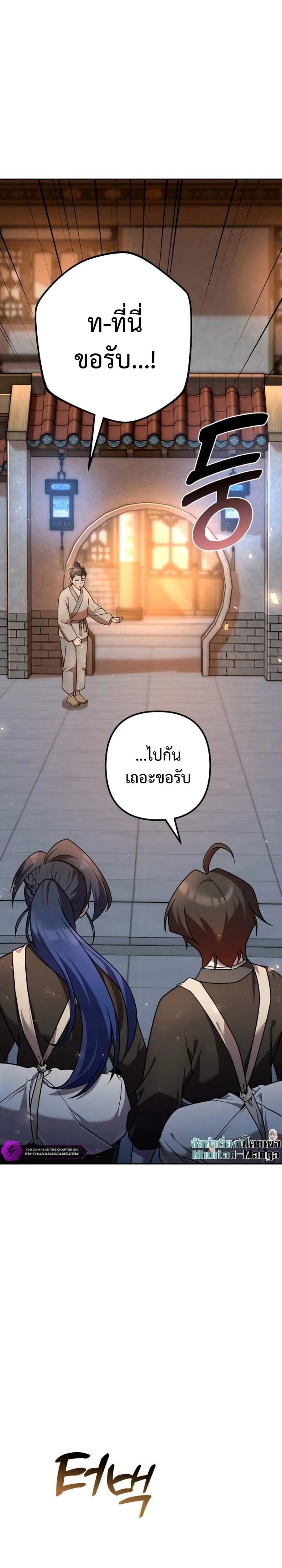 The Second Eunuch Regains His Manhood ตอนที่ 23 35
